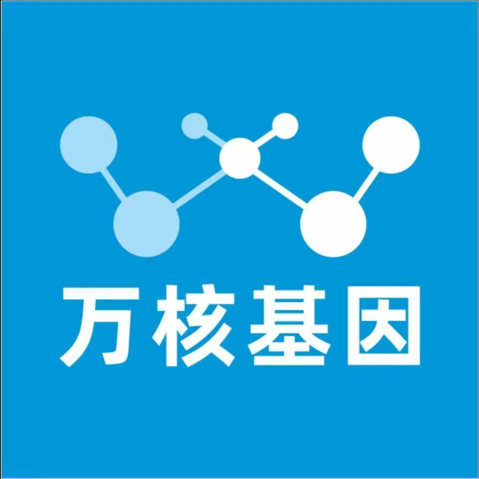临汾吉县万核医学基因检测咨询服务点